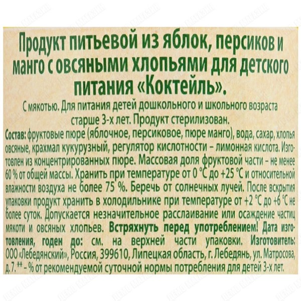 Продукт питьевой J7 "Полезный завтрак" Персик-Манго-Яблоко 0,3л