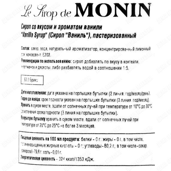 Сироп Monin "Ваниль", 250мл